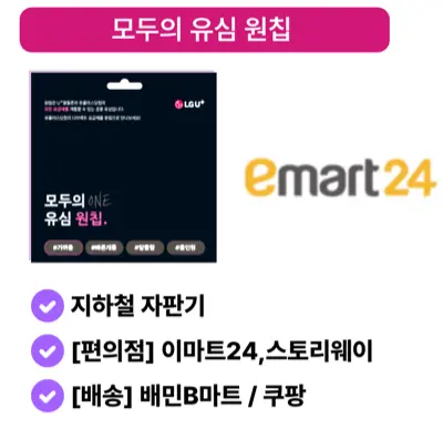 LG 원칩 — 이마트24·스토리웨이 판매