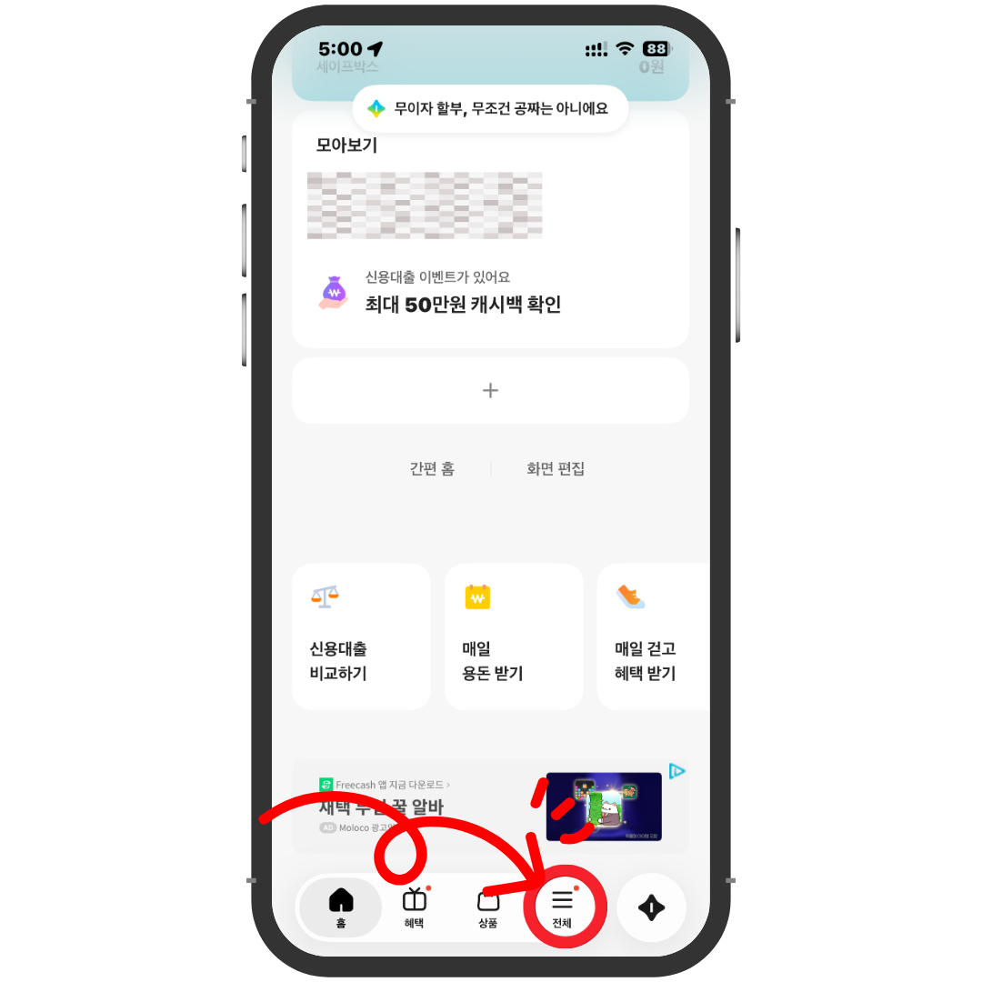 선불폰 가입제한 해제 1단계 - 카카오뱅크 앱 홈 화면에서 하단 오른쪽 전체(≡) 메뉴를 터치하는 화면