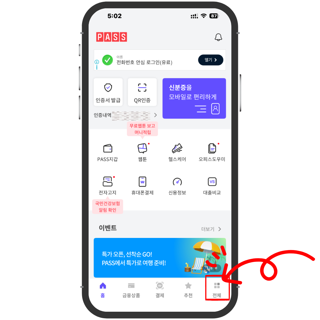 선불폰 가입제한 해제 1단계 - PASS 앱 홈 화면에서 하단 오른쪽 전체(≡) 메뉴를 터치하는 화면