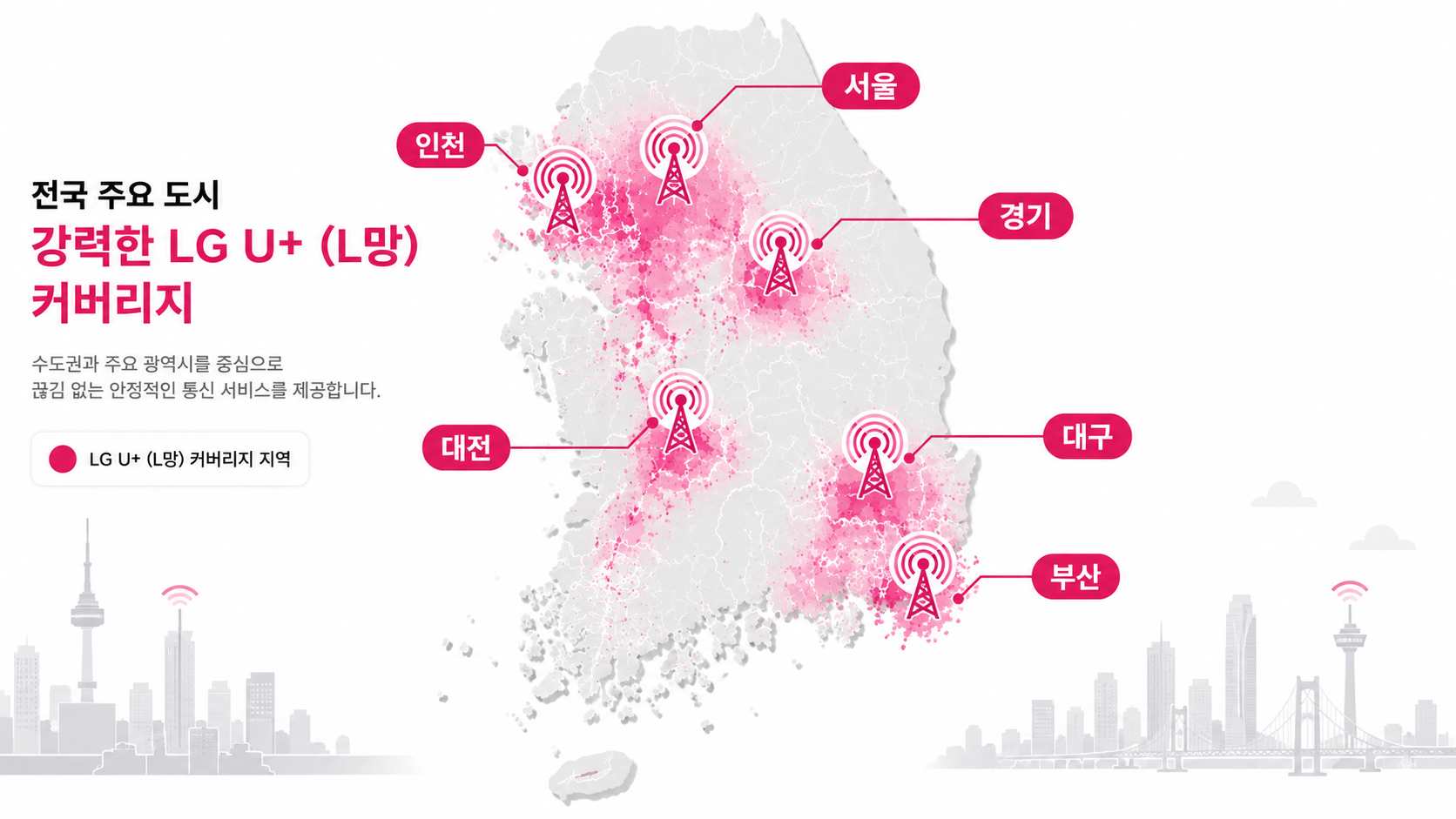 LG 선불요금제 L망 도시 커버리지 — LG U+ 통신망 품질