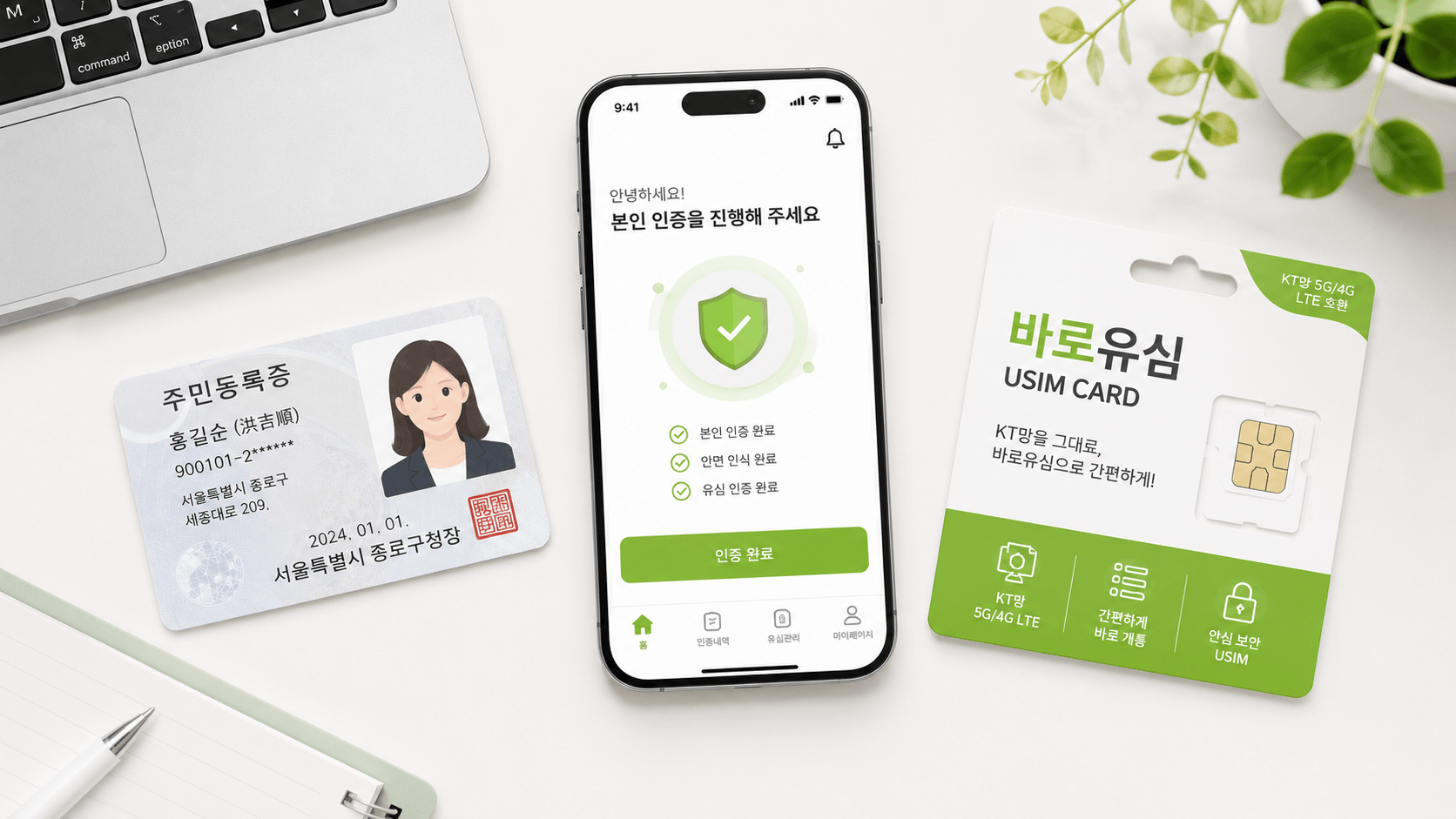 프리랜서 선불폰 개통 준비물 신분증 인증수단 유심