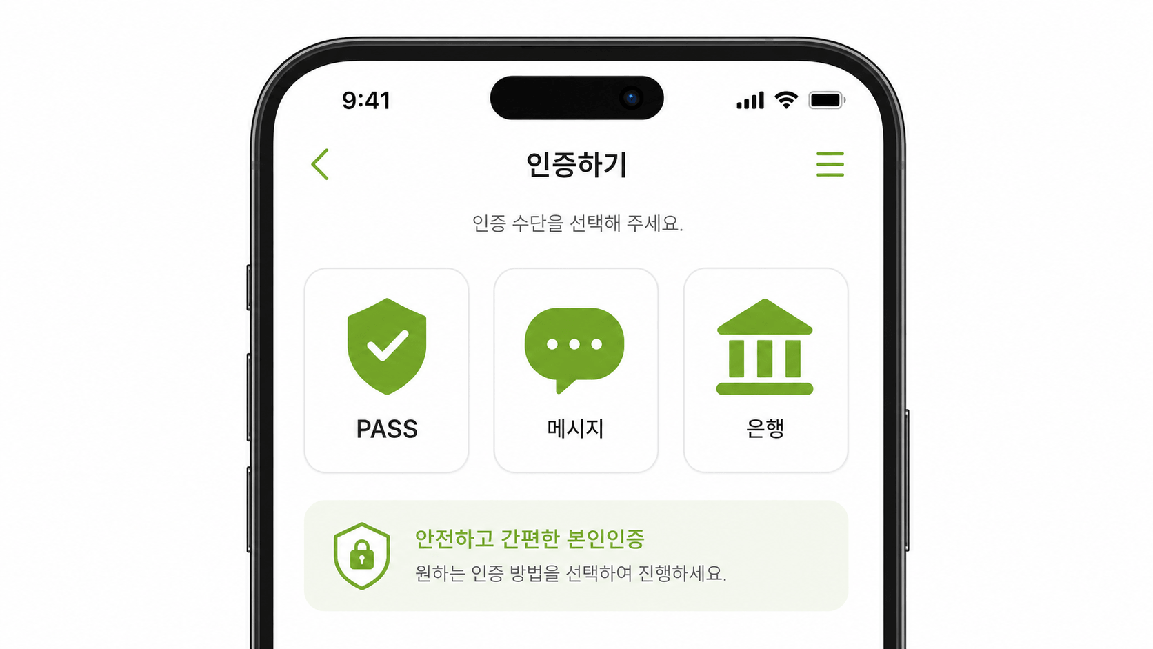 선불폰 개통 준비물 본인 인증 수단 PASS 카카오 토스 앱