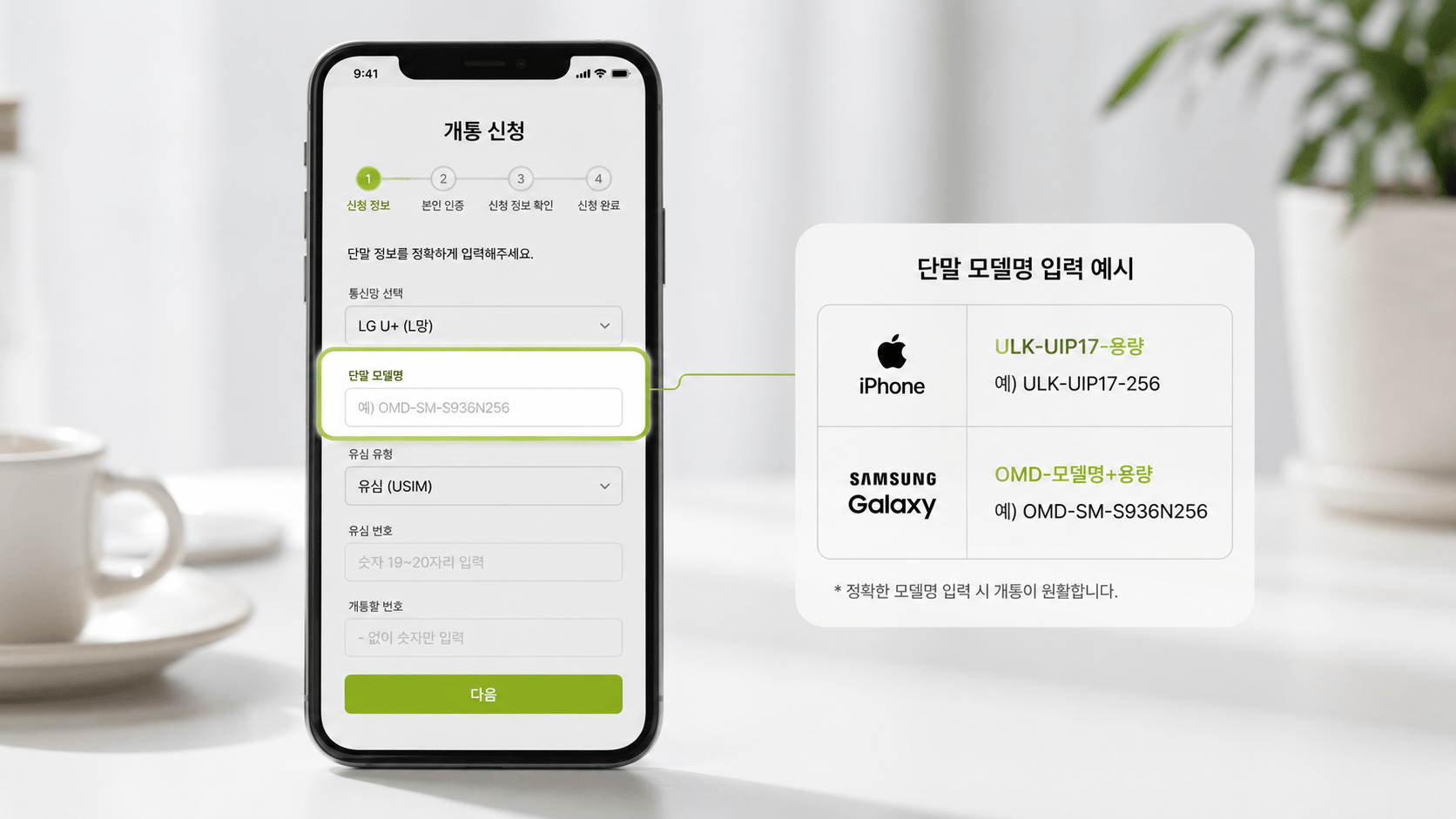 앤텔레콤 eSIM 모델명 총정리 — 아이폰 13~17·갤럭시