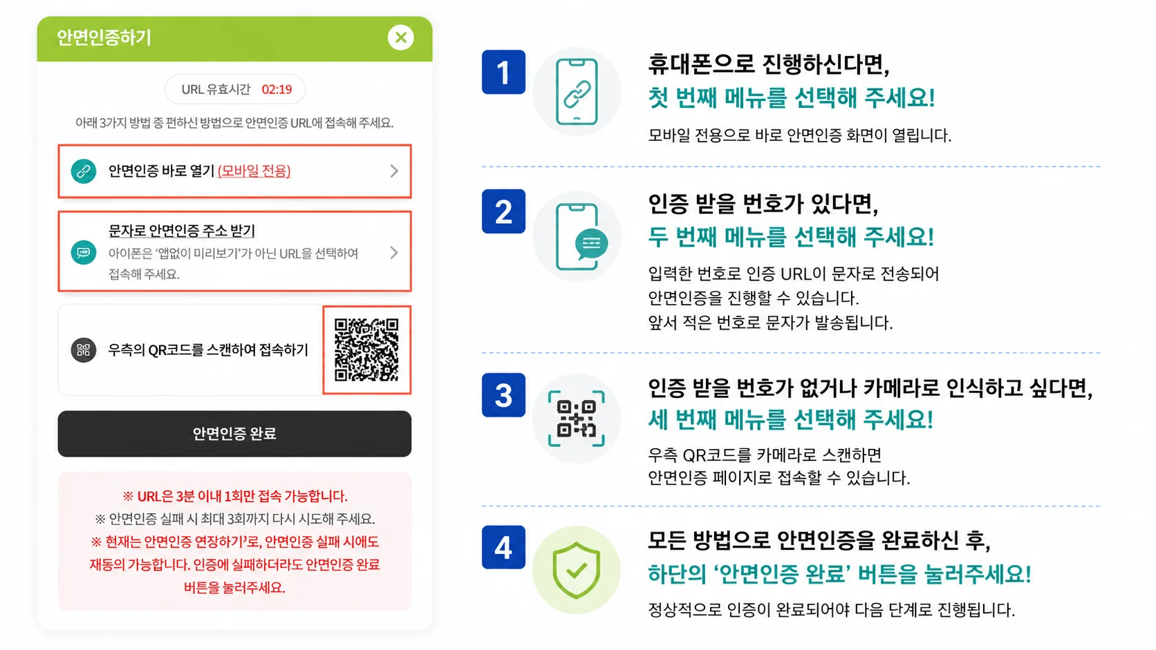 앤텔레콤 안면인증 접속 방법 3가지 팝업 안내