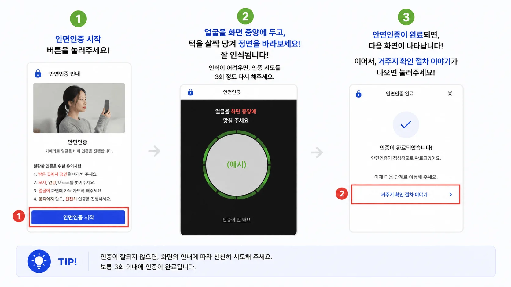 앤텔레콤 안면인식 통과 팁 얼굴 정면 인식 화면
