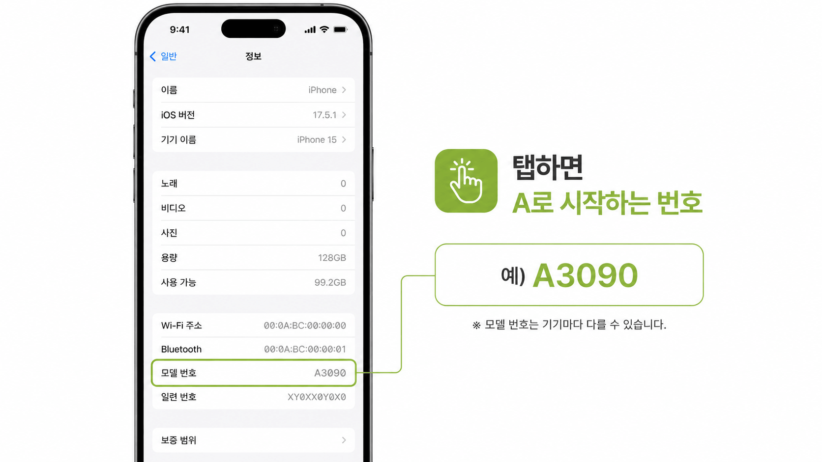 앤텔레콤 eSIM 모델명 아이폰 A모델번호 설정 일반 정보 확인