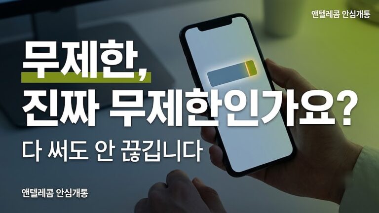 선불폰 데이터 무제한 되나요? 39,600원으로 되는 조건