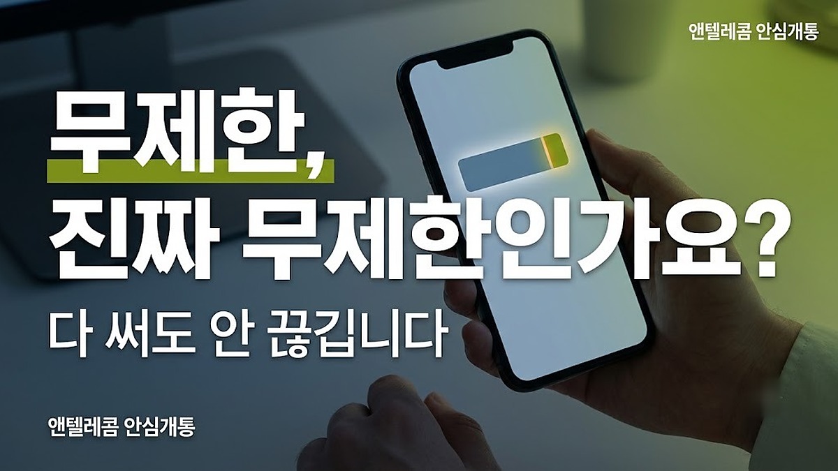 선불폰 데이터 무제한 요금제 조건과 39,600원 396 안내