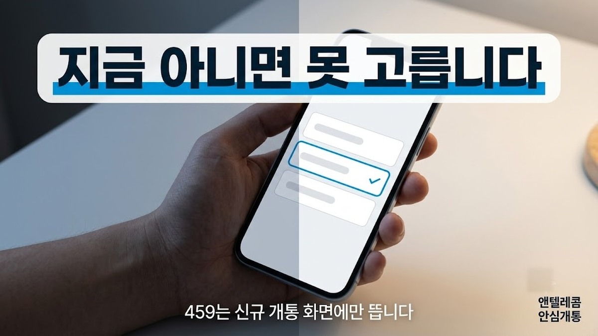 459 요금제 월 45,900원 20.3GB K망 전용 조건 안내