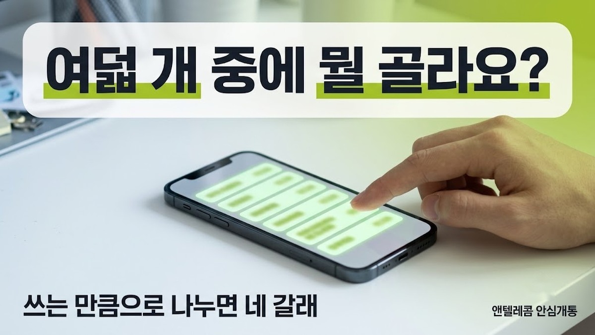 앤텔레콤 요금제 8종 K망 L망 전체 비교