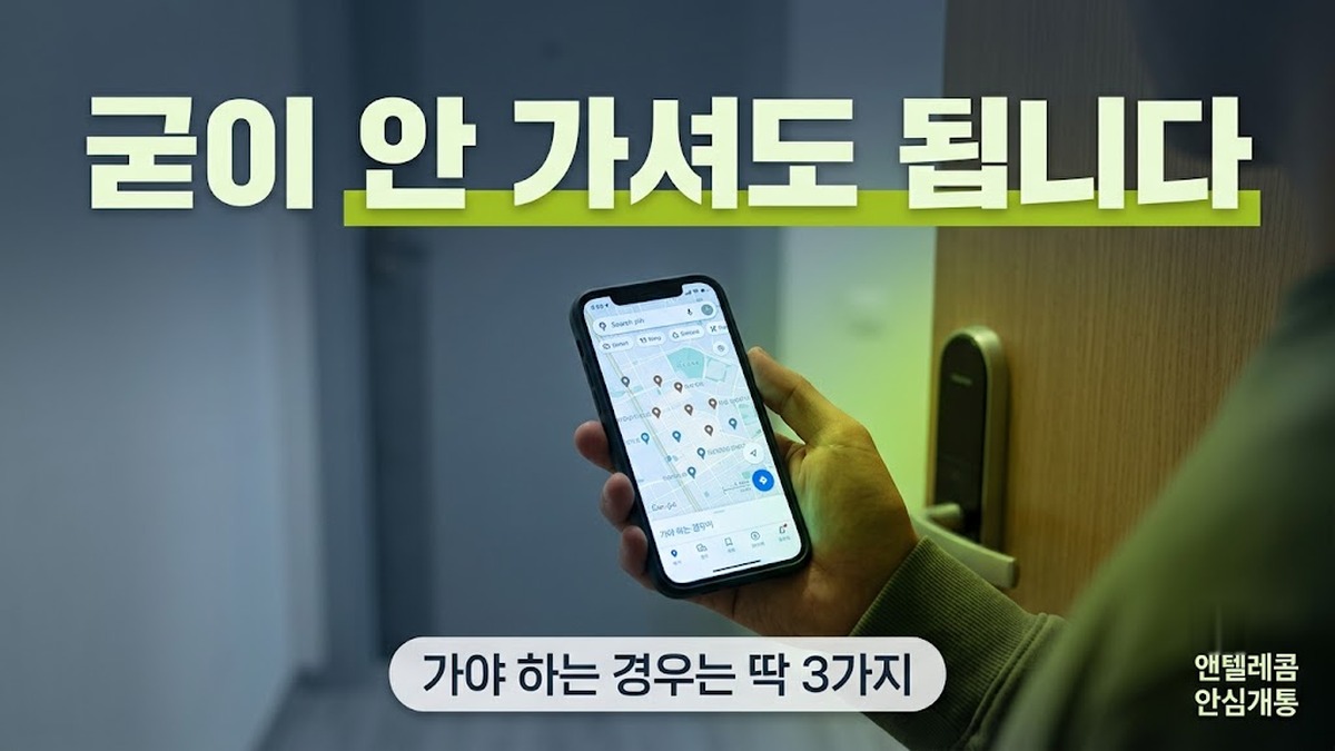 선불폰 대리점 방문 없이 비대면 개통하는 방법 안내