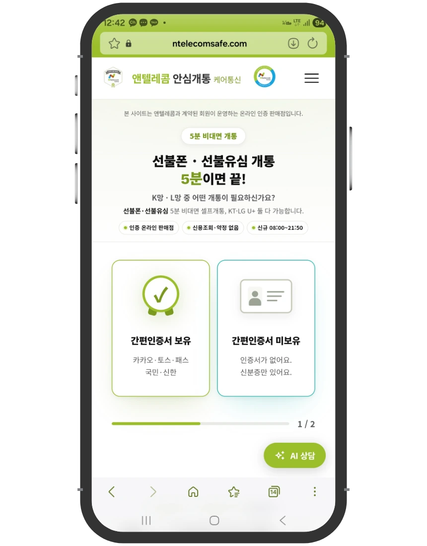 미납 정지 개통 접수 화면 ① 간편인증서 보유·미보유 선택