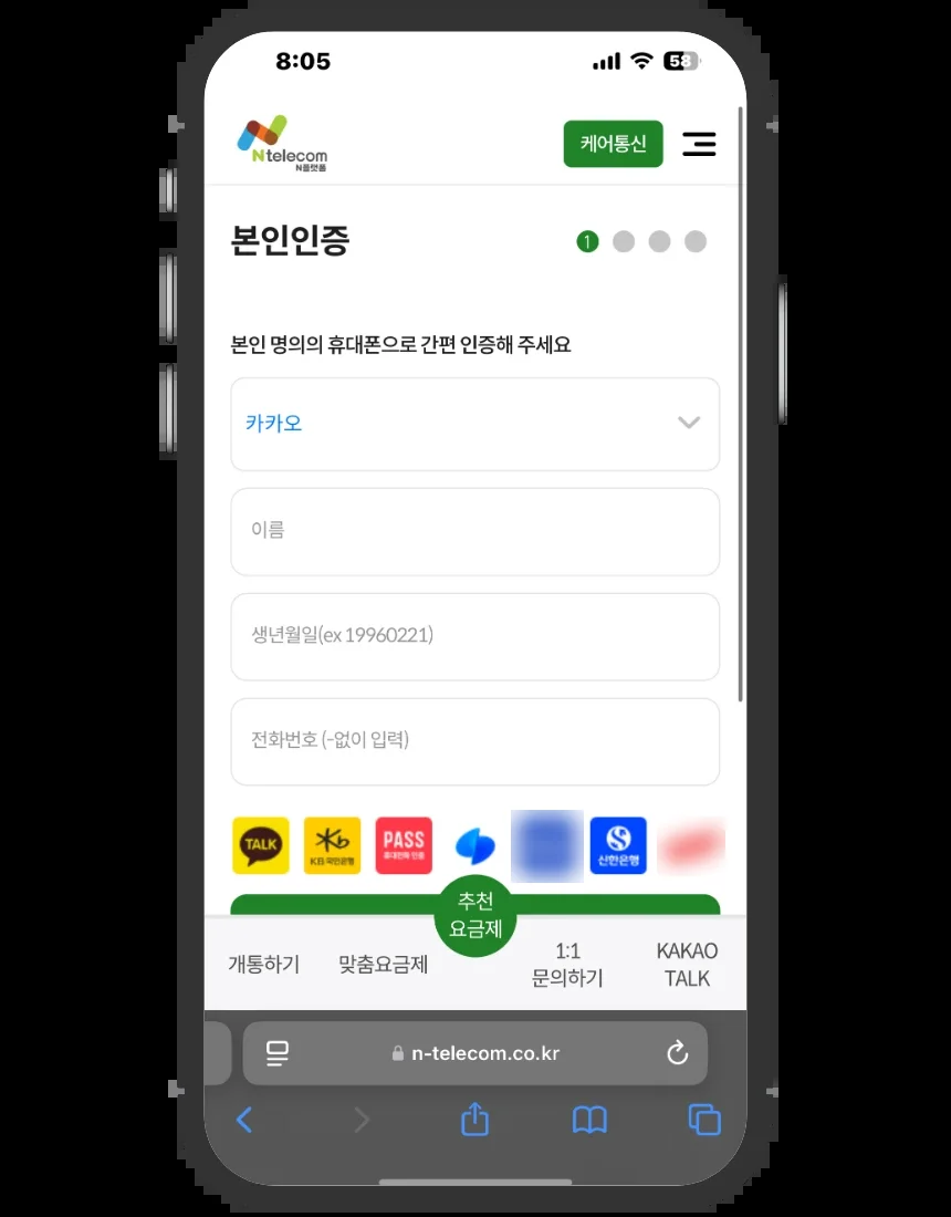 미납 정지 개통 접수 화면 ⑧ 간편인증 본인인증 — 인증서 선택, 이름, 생년월일, 전화번호